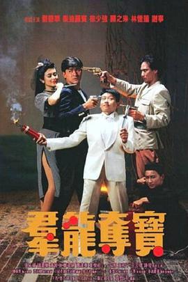 《 八仙饭店之人肉叉烧包》海报
